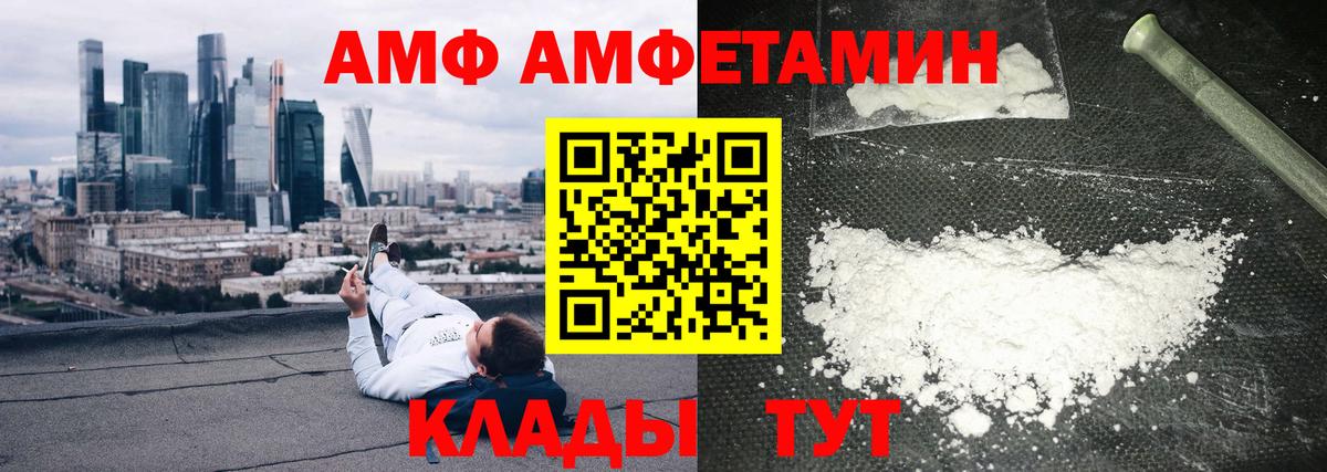 Обнинск  АМФ 97%  Амфетамин  АМФ  Вход с VPN 