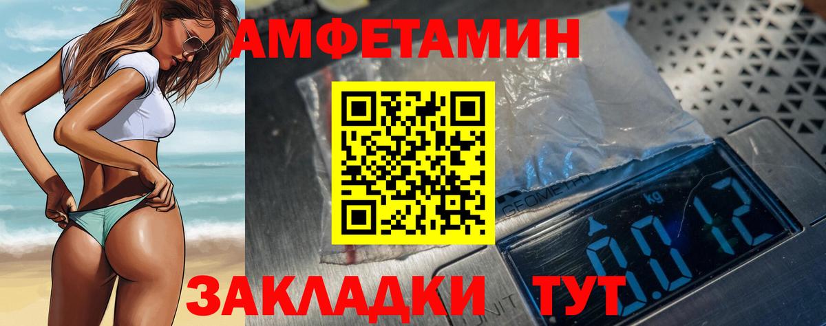Amphetamine Розовый Обнинск