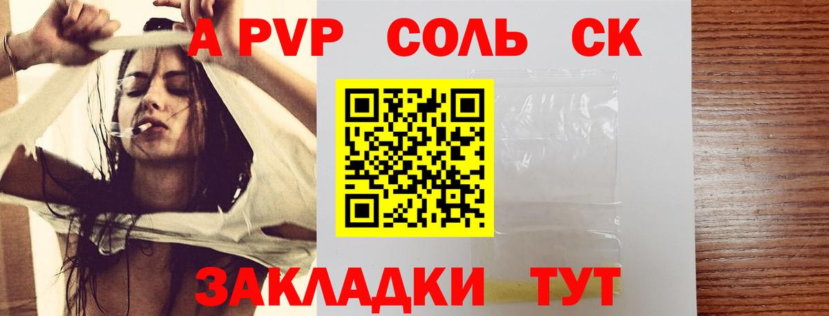 А ПВП Соль Обнинск