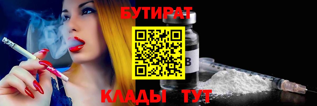 Бутират GHB Обнинск