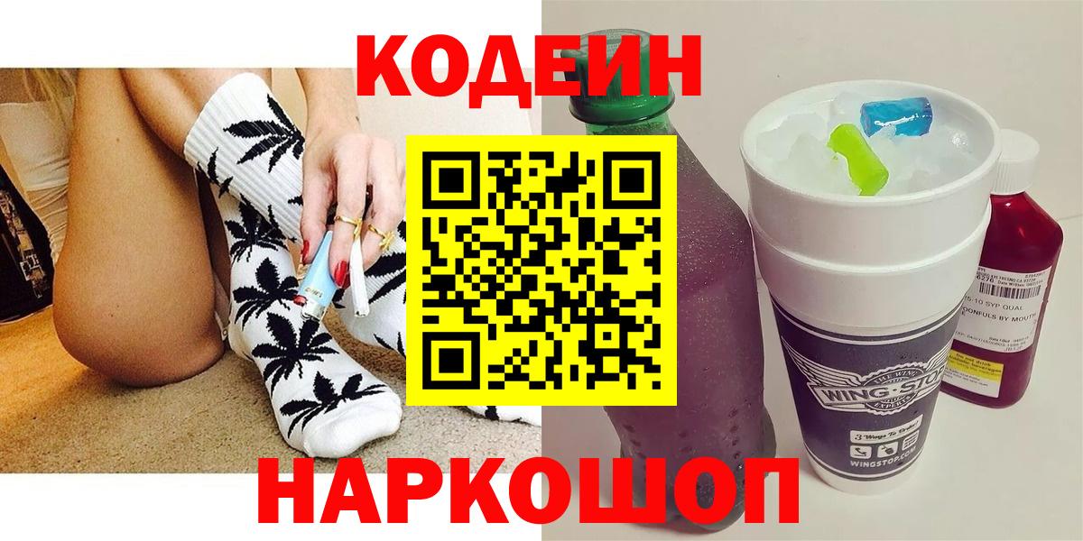 Codein напиток Lean (лин)  Вход с VPN  Обнинск  Кодеин напиток Lean (лин) 