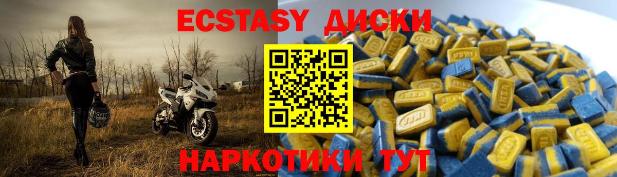 Ecstasy  Ecstasy диски  Вход с VPN  Обнинск  Экстази TESLA 