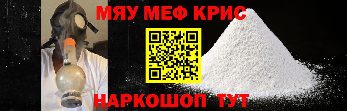 Мефедрон мука Обнинск